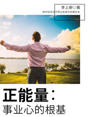 cover image of 事业心的根基